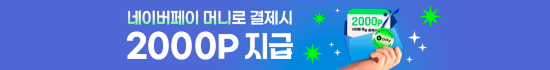 [스룩x네이버페이] 네이버페이머니 지급 이벤트