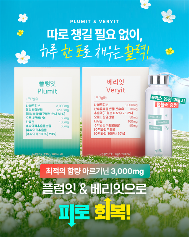 뽀이맘 x 플럼잇&베리잇