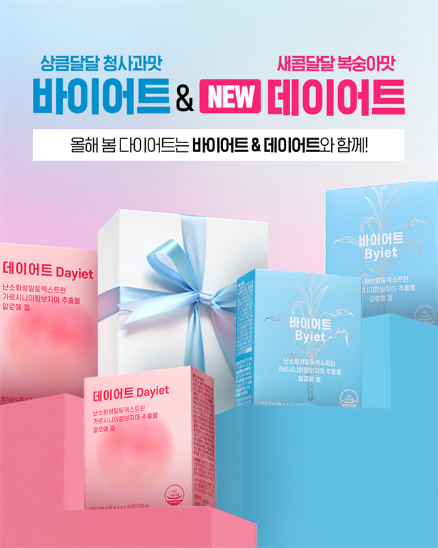 바이어트 데이어트 : 뽀이맘 x 데이어트 첫 런칭 / 가르시니아 + 알로에겔