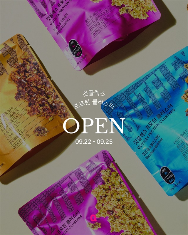것플렉스 프로틴 클러스터 (9.22-9.25)