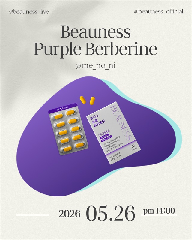 (민영 X 퍼플베르베린 ) 순도 90% 베르베린 뷰니스 퍼플베르베린 5/26 OPEN!!  [7만원이상 무료배송]