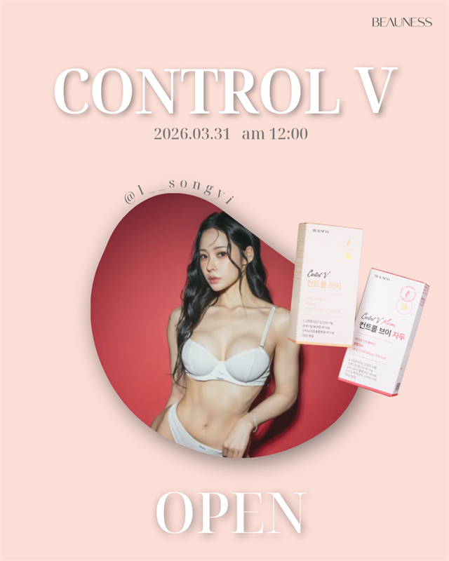 ( 이송이 X 뷰니스 컨트롤V )  운동 부스터 ! 혈액순환 + 붓기개선 + 피로회복 + 근력증진 '컨트롤V' 아르기닌 3/31 AM 12:00 OPEN!! [7만원이상 무료배송]