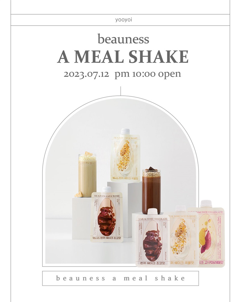 (유요이 X 한끼쉐이크) 다이어트 한끼 쉐이크 공구 OPEN!