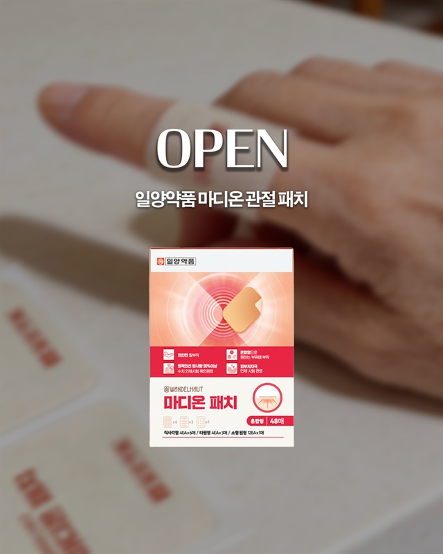 [특가오픈] 일양약품 마디온 관절 패치 최최최저가 / 원적외선 방사율 90% 이상 / 혼합형 패치 구성 (총 48매) / 장시간 부착 가능해요!!