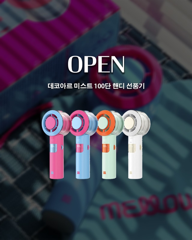 [올해는 진행합니다] 데코아르 미스트 100단 핸디 선풍기 / 227g 초경량 무게 / 급속 냉각패드 / 강력하고 조용한 BLDC 모터 / 최대 약 12시간 사용 가능