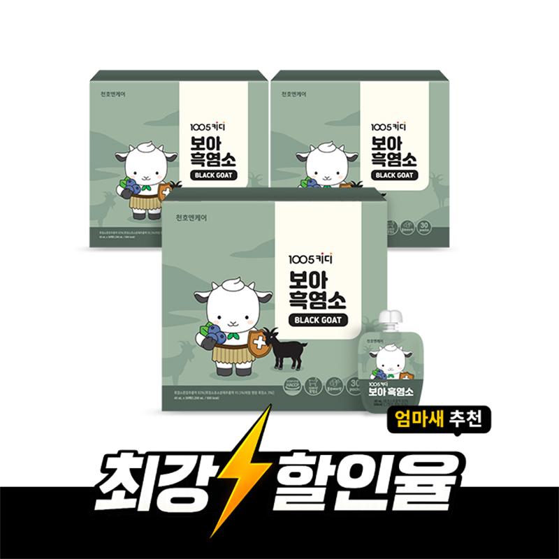 1005키디 보아흑염소 (40ml x 90팩)