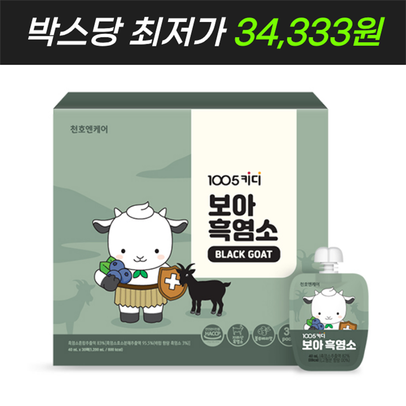 1005키디 보아흑염소 (40ml x 90팩)