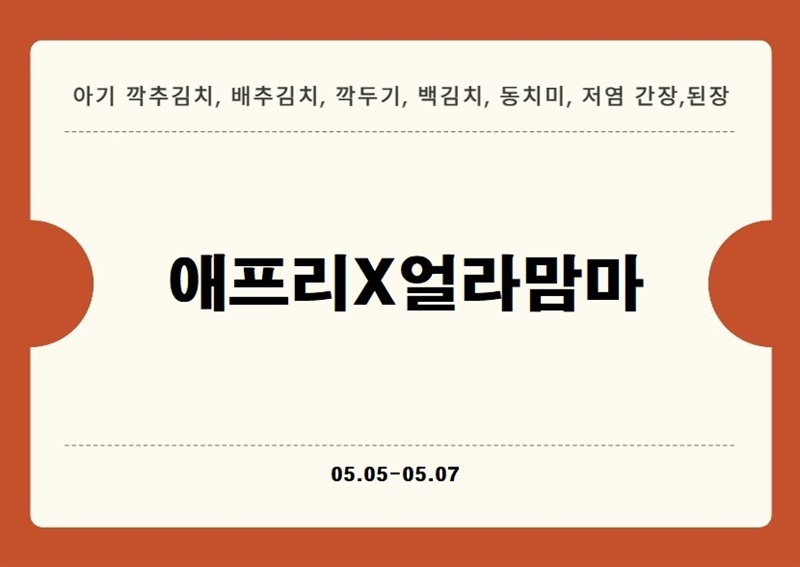 05.04-05.07[애프리x얼라맘마]