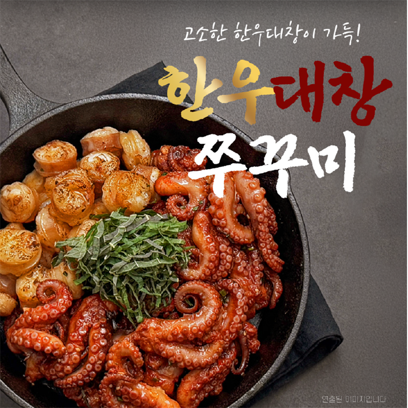 '귀빈정' 26년 전통! 쭈꾸미 볶음 2종 (양념 / 대창)