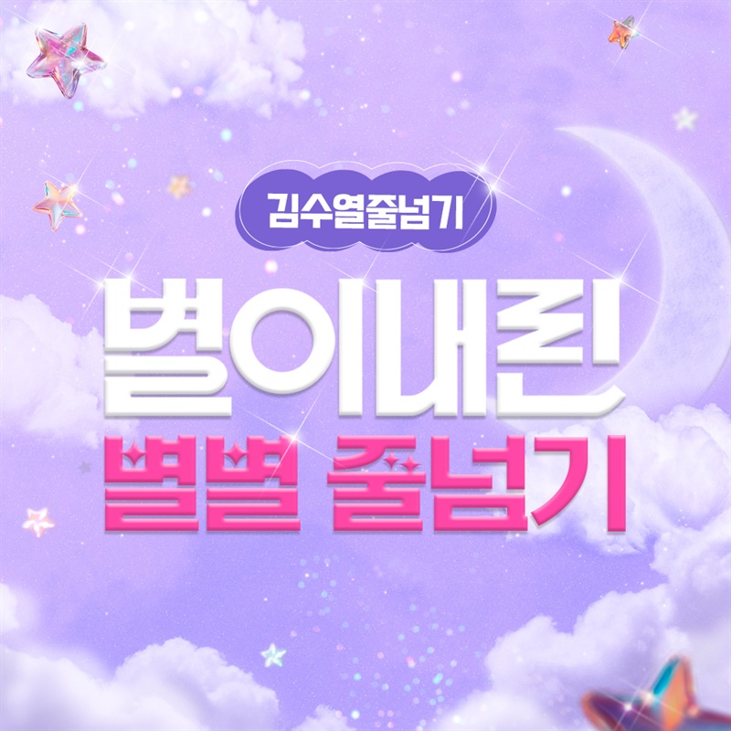 김수열줄넘기 PVC줄넘기 (NEW 별별줄넘기 포함)