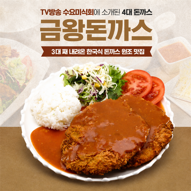 [예맘네 공구] 39년 전통의 "금왕돈까스" 7종