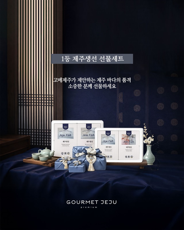 고메제주(제주생선) 가정의 달 프로모션