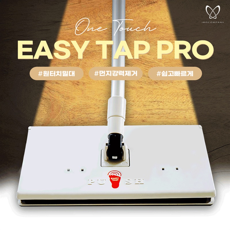 5. 원터치 밀대걸레