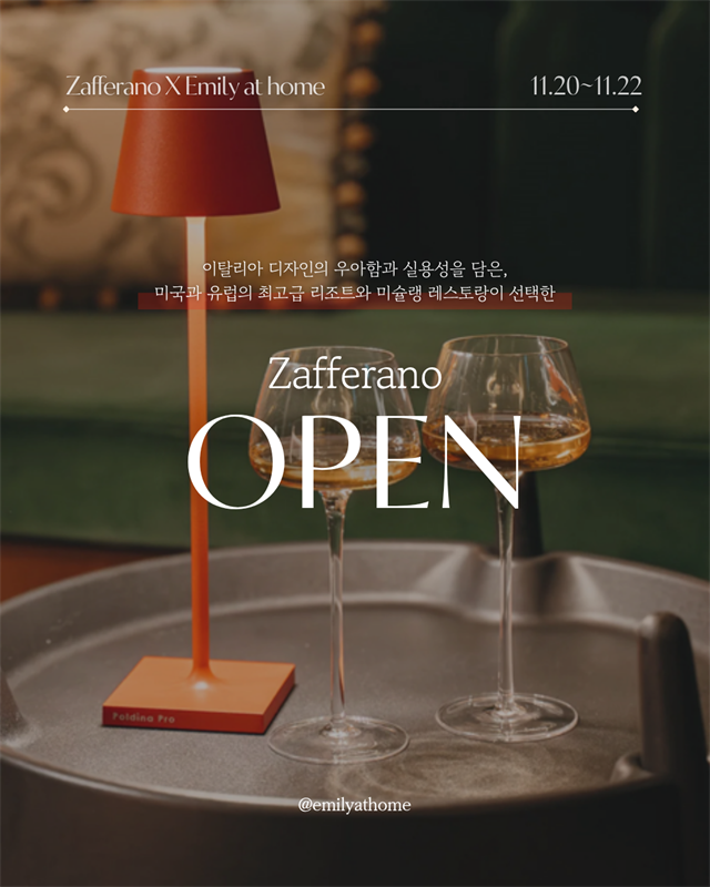 에밀리엣홈 X 자페라노 POLDINA MICRO 램프 (4/16-4/19)