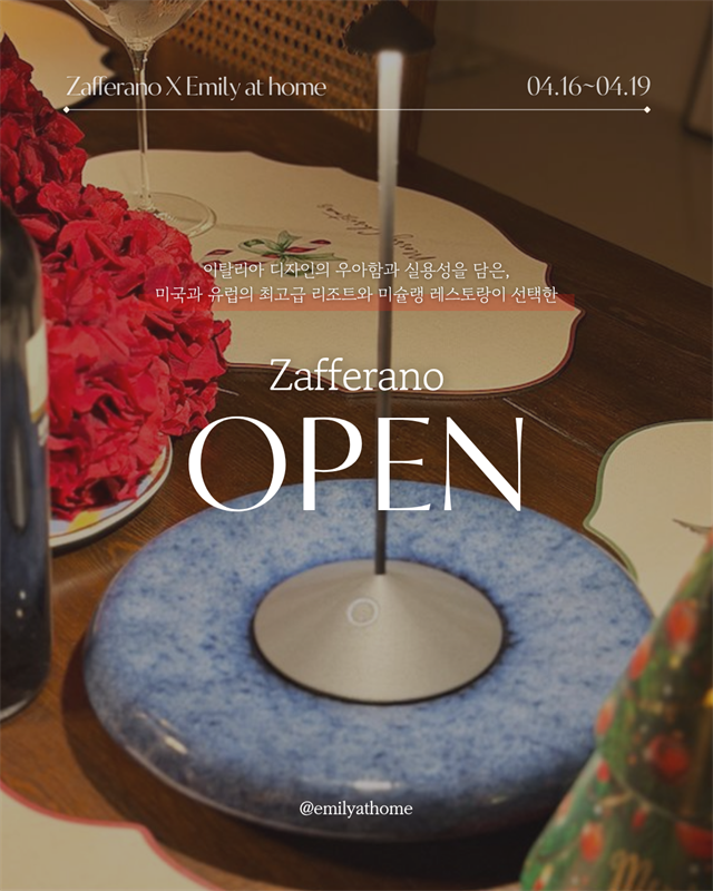 에밀리엣홈 X 자페라노 PINA LAMP & ceramic plate SET (4/16-4/19)