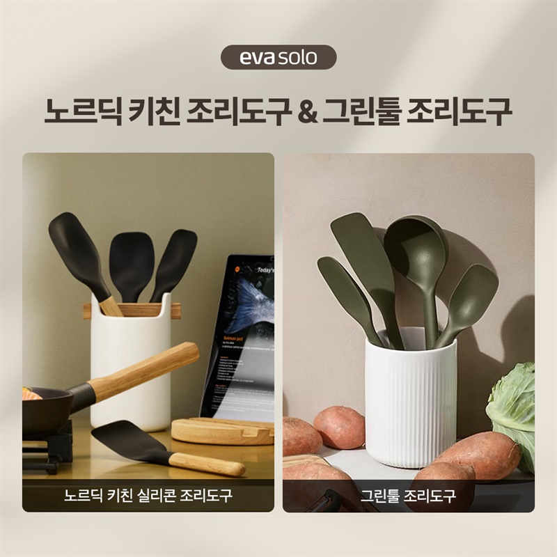 [언트언클] 에바솔로 노르딕&그린툴 조리도구
