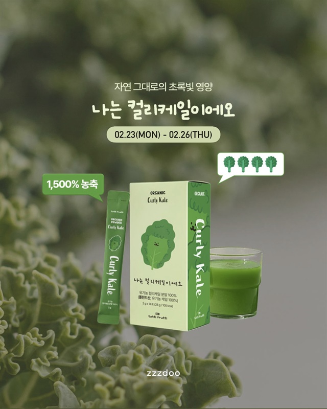 찌두 X 나는 컬리케일이에오 2차 💚🥬