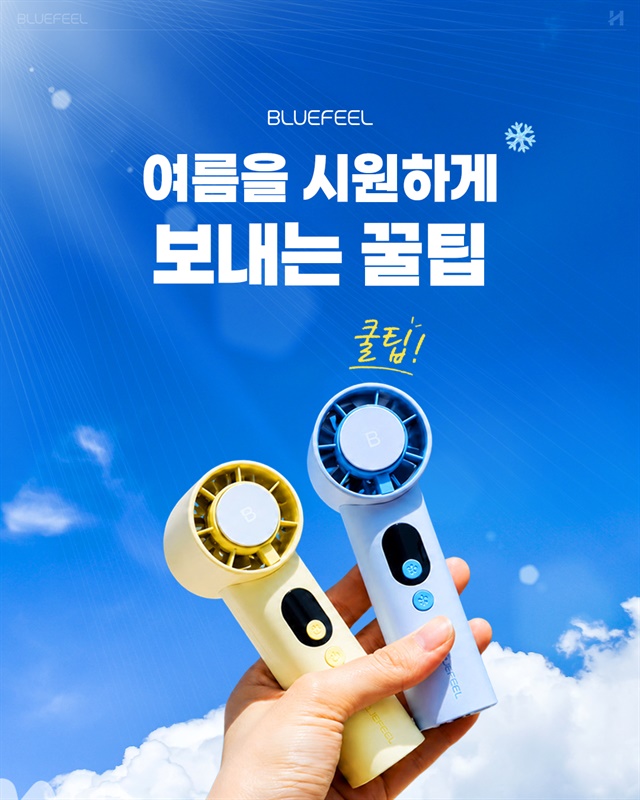 도화 X 블루필 냉각팬 손풍기 구매하기