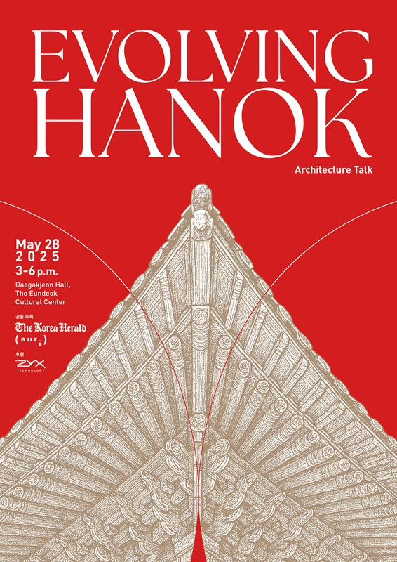 건축이야기: 진화하는 한옥 (학생 대상)