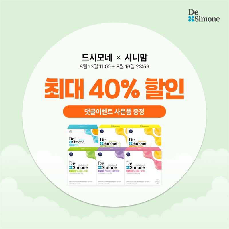 [시니맘] 드시모네 모음전 14차