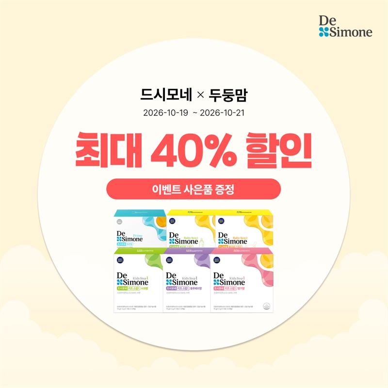 두둥맘 X 드시모네 모음전 4차