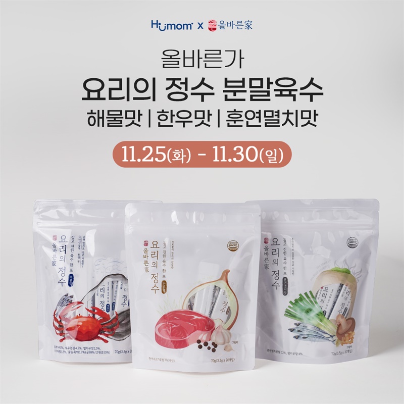 [비밀링크]올바른가 요리의 정수 분말 육수(해물맛/한우맛/훈연멸치맛)