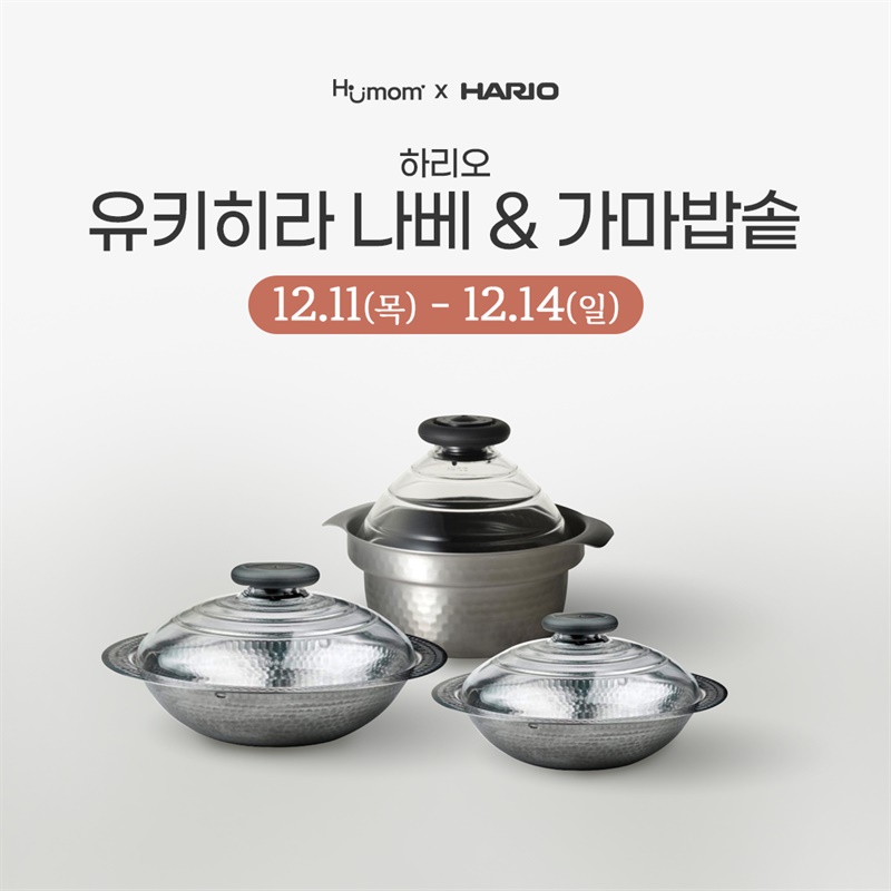 하리오 유키히라 나베 & 밥솥