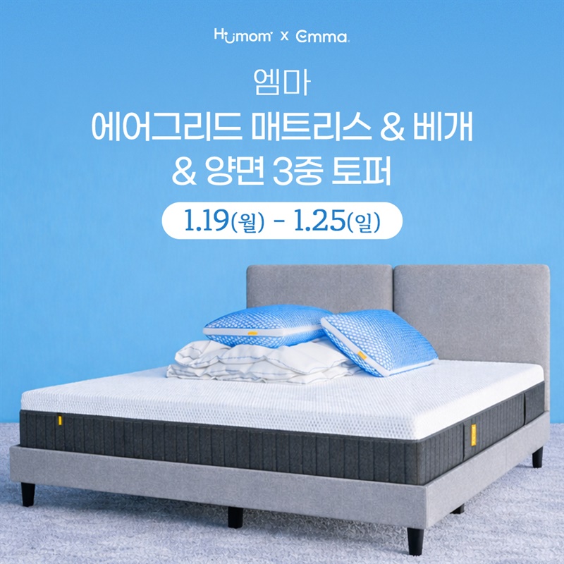 엠마 매트리스 할인코드 hoomom