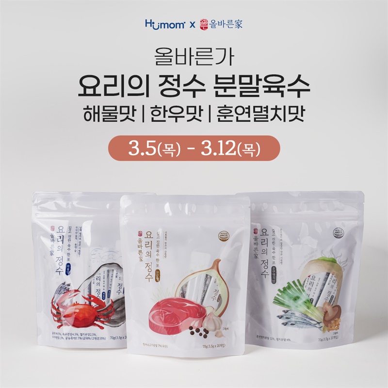 올바른가 요리의 정수 분말 육수 (해물맛/한우맛/훈연멸치맛)