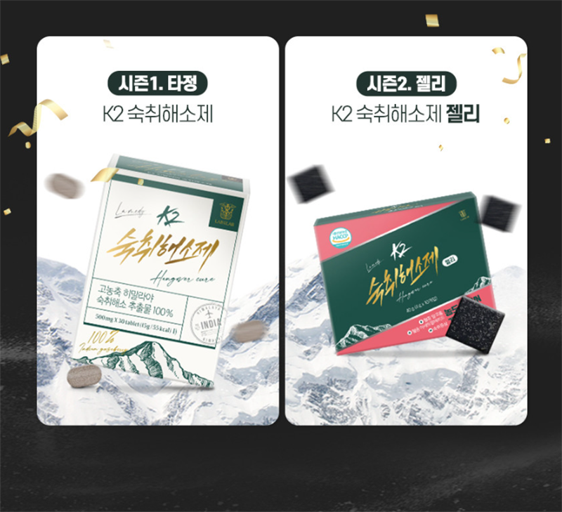 빵소리 X 히말라야 숙취해소제 2종