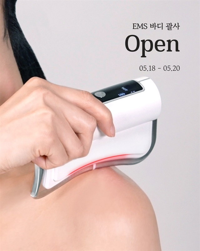 메디니스 ems바디괄사