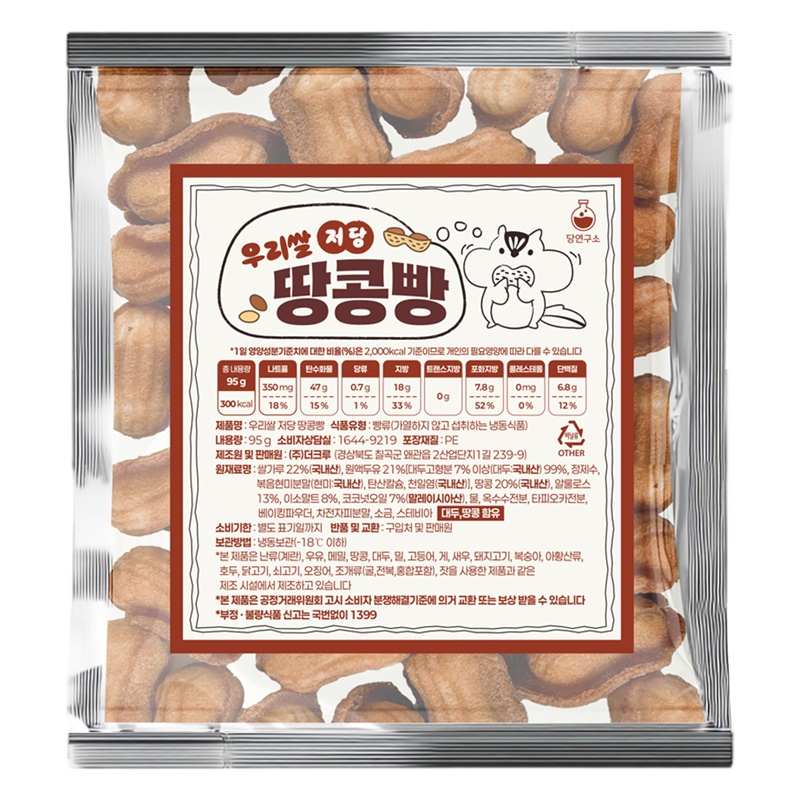 100% 국내산 우리쌀 저당 땅콩빵