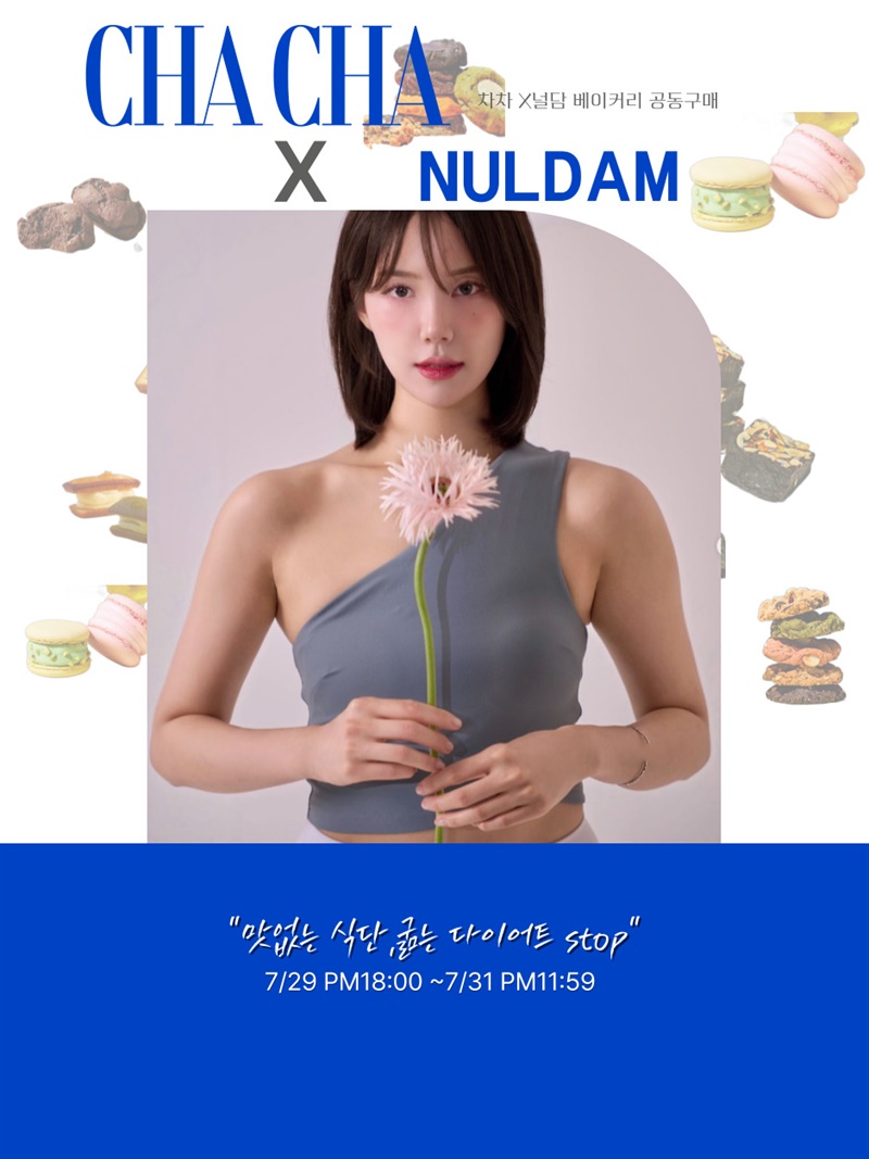 [널담X차차] 널담  베이커리 모음 공동구매 OPEN!! 