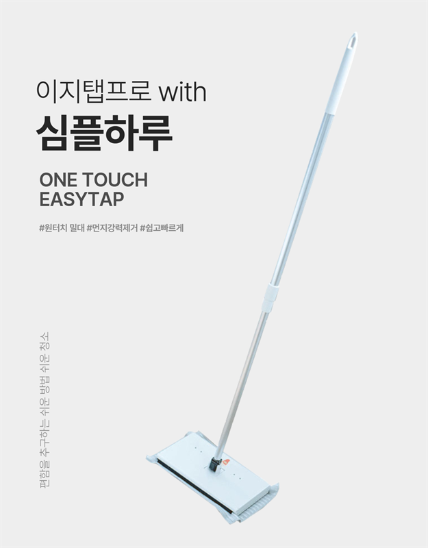 이지탭 프로 청소 밀대 4차