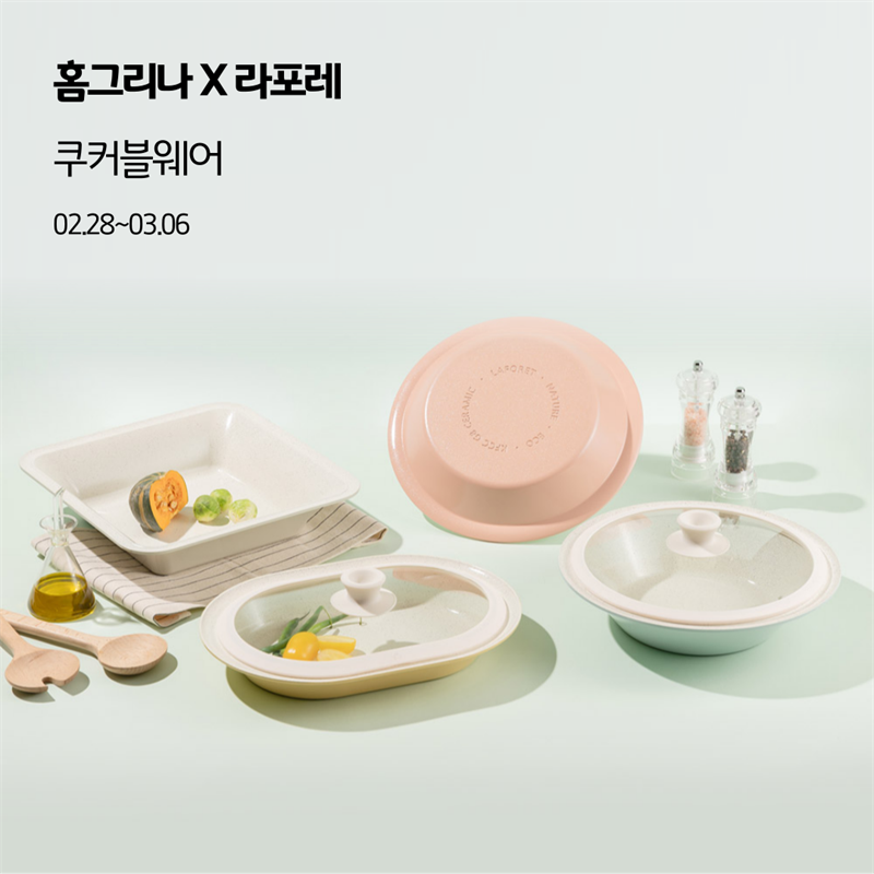 [홈그리나 X 라포레] 쿠커블웨어 OPEN !