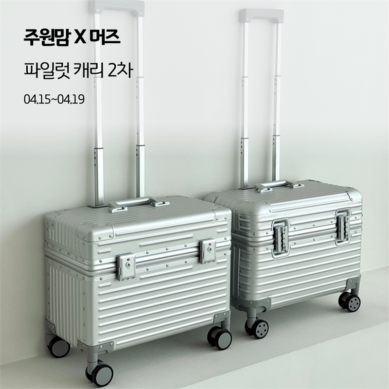 머즈 파일럿 캐리어