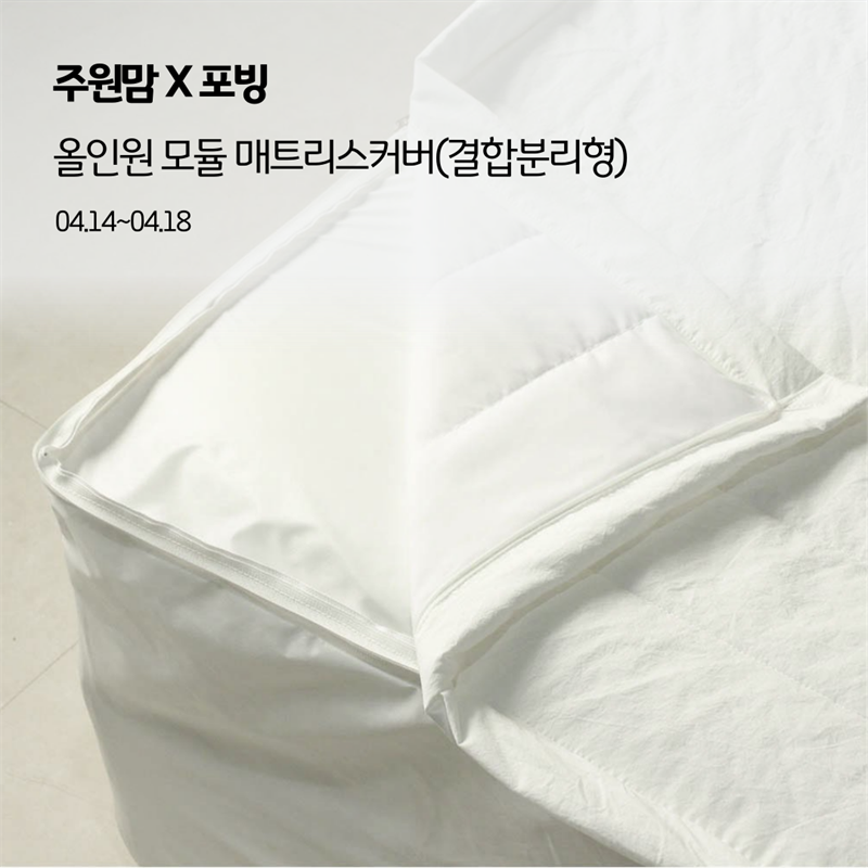 올인원 매트리스커버