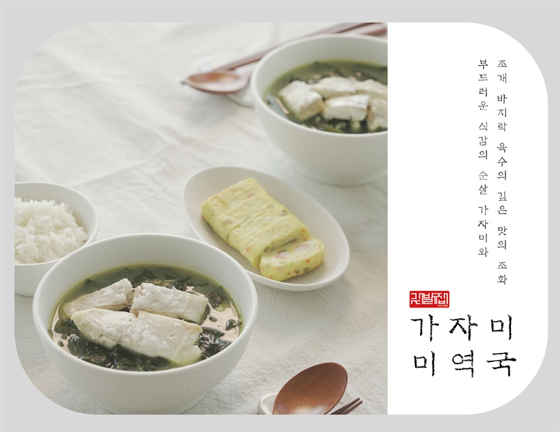 [깃발집 가자미 미역국] 3/1-3/7