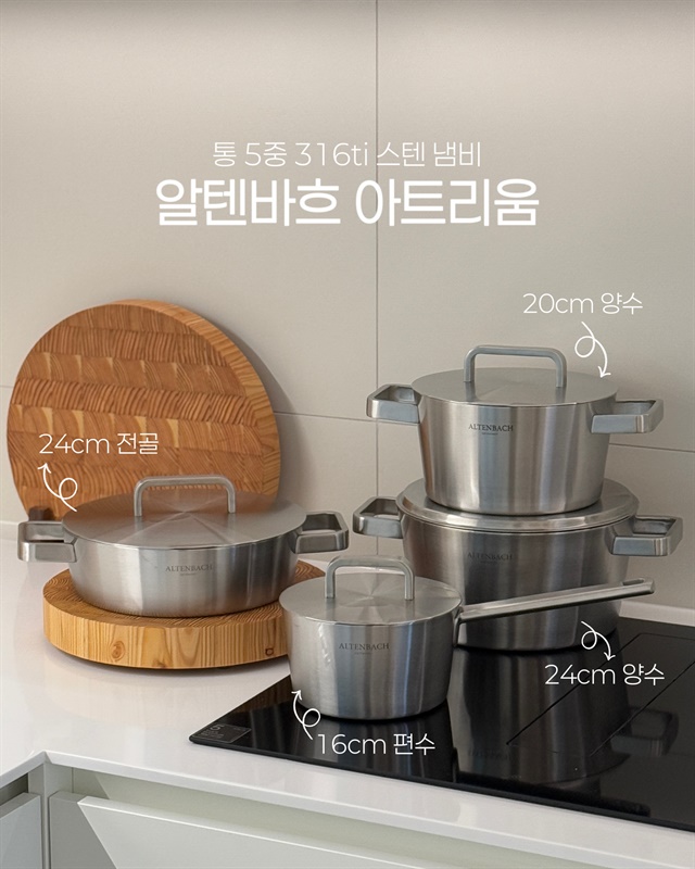 알텐바흐 아트리움 316Ti 통5중 냄비						
