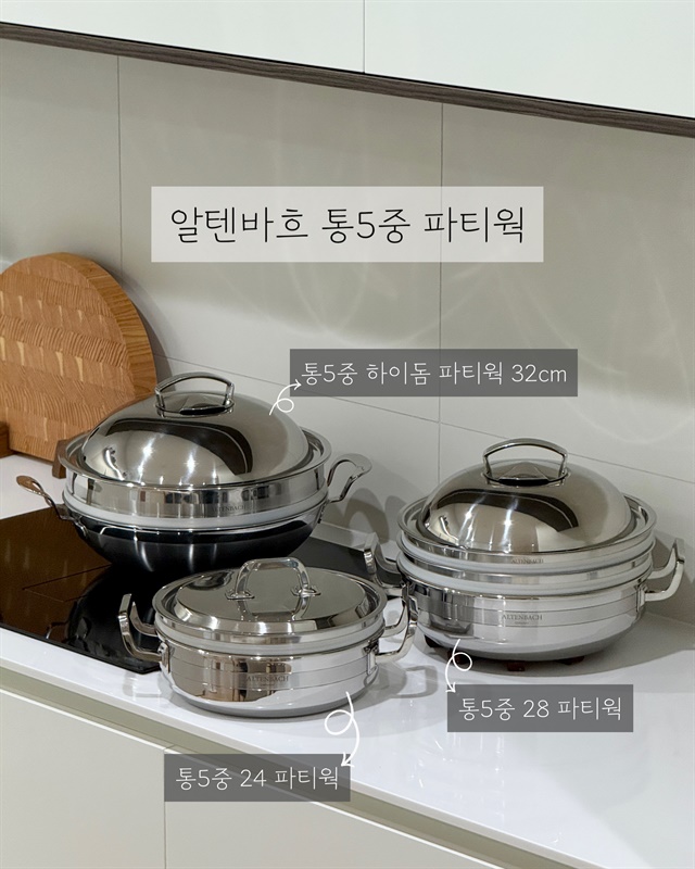 알텐바흐 통5중 파티웍						