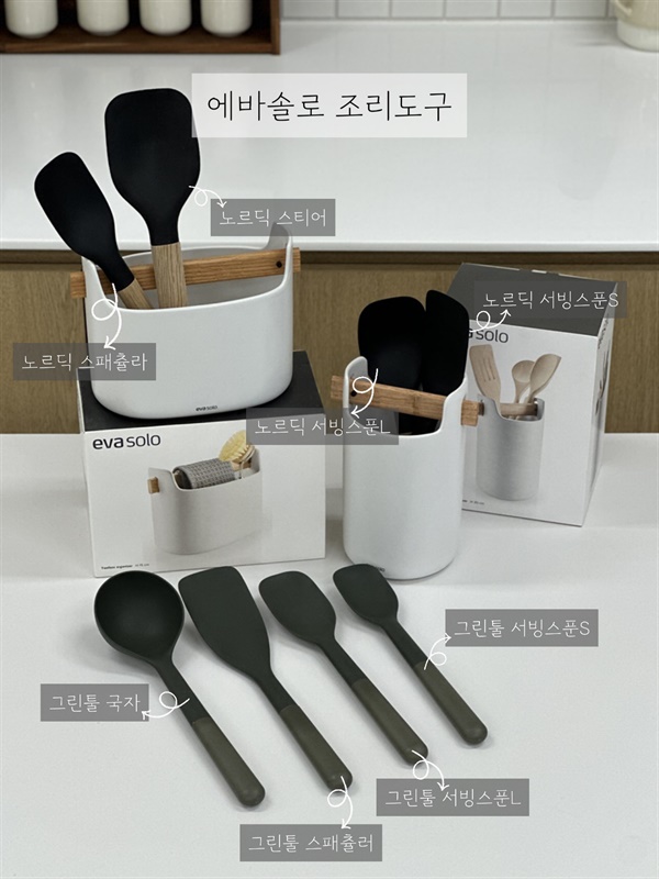 에바솔로 노르딕, 그린툴 조리도구&레벤호프 미니 스파츌라