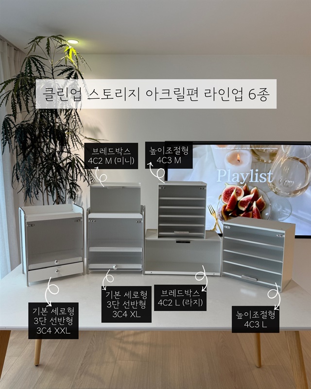 클린업 스토리지 아크릴편 라인업 6종