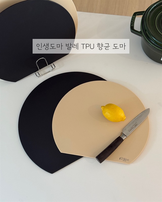 인생도마 발레 TPU 항균 도마 										