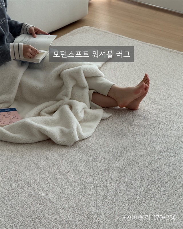 모던소프트 워셔블 러그							 							 							