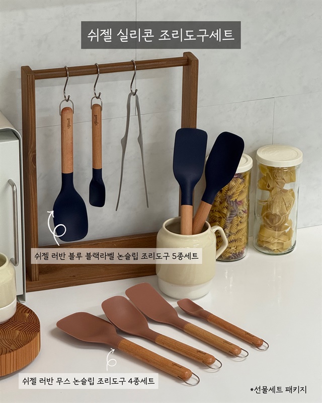 쉬젤 실리콘 조리도구세트