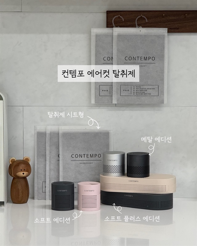 컨템포 에어컷 탈취제