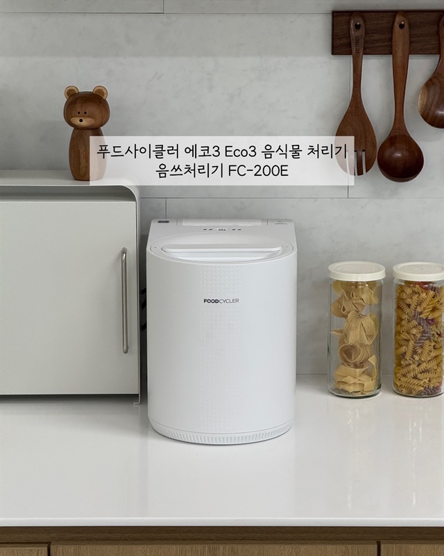 푸드사이클러 에코3 음식물 처리기(FC-200E)