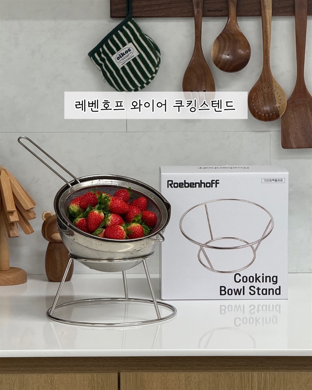 레벤호프 와이어 쿠킹스텐드