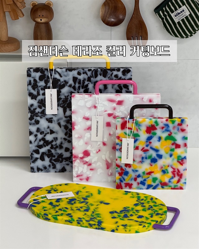 짐샌더슨 테라조 컬러 커팅보드