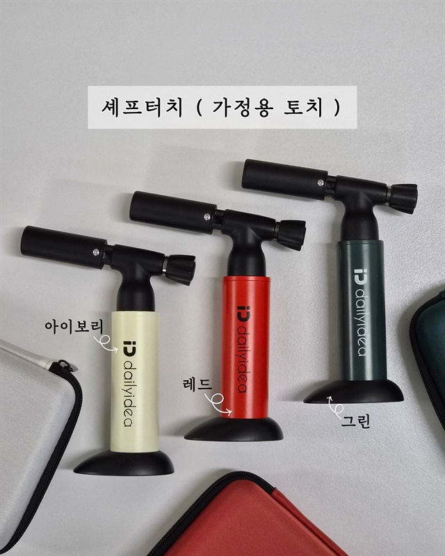 셰프 터치 토치